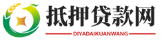 海口房产抵押贷款网
